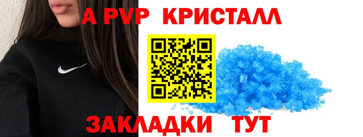 Alpha-PVP кристаллы  Alpha PVP Соль  Дюртюли  Вход с VPN  A PVP кристаллы 