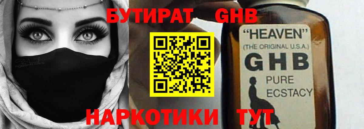 БУТИРАТ оксибутират  БУТИРАТ  Дюртюли  Вход с VPN 