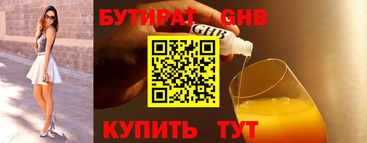 БУТИРАТ  Дюртюли  Бутират оксана 
