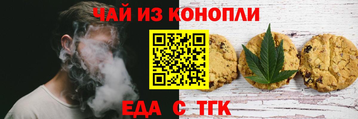 Печенье с ТГК конопля  Вход с VPN  Дюртюли 