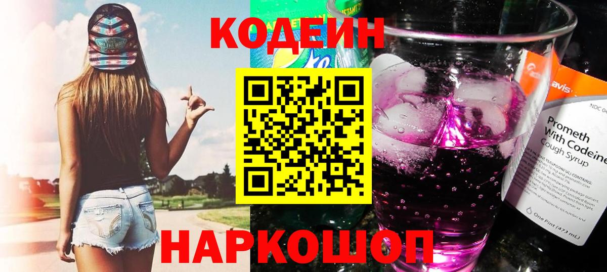 Codein Purple Drank  где найти наркотики  Вход с VPN  Дюртюли  Codein Purple Drank 