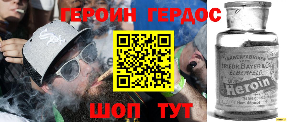 ГЕРОИН белый Дюртюли