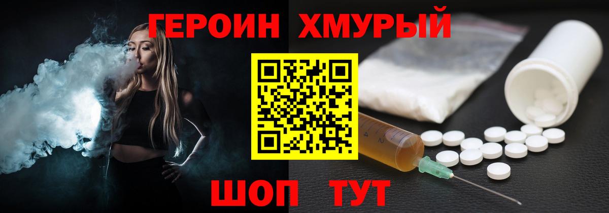 Героин хмурый Дюртюли