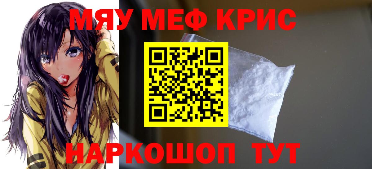 Меф мяу мяу кристаллы Дюртюли